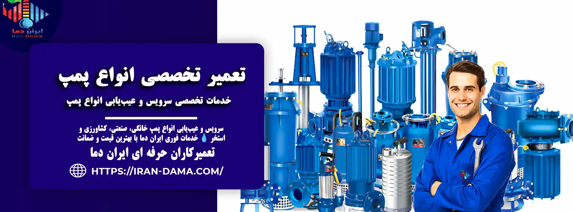 🔧 تعمیر پمپ آب در کرج | خدمات تخصصی سرویس و عیب‌یابی انواع پمپ
