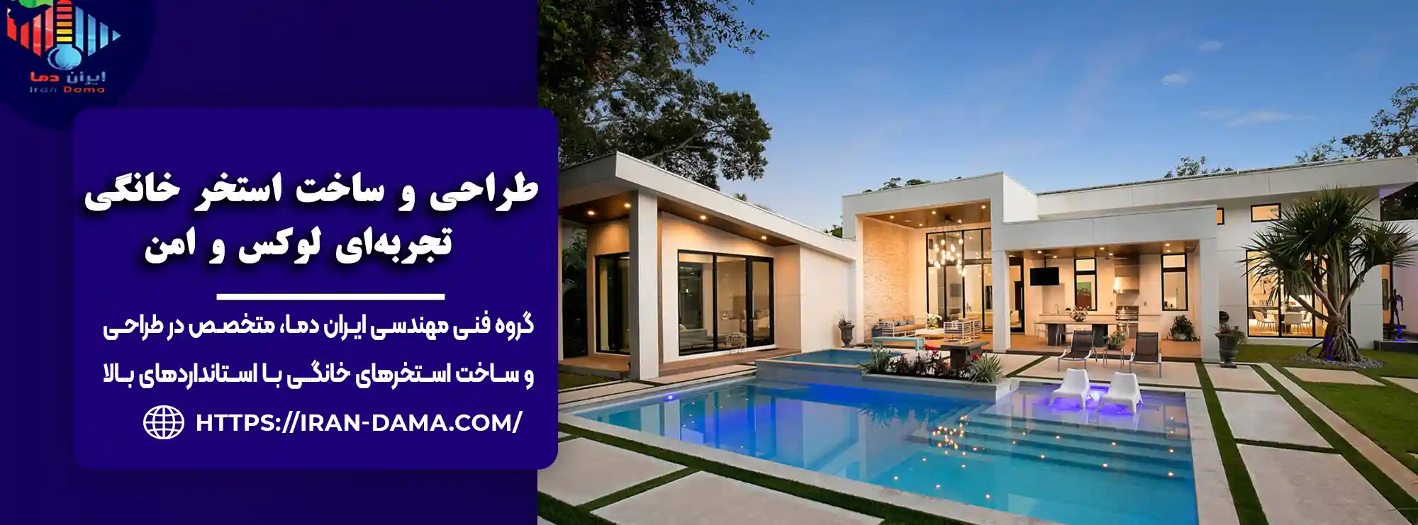 ساخت استخر خانگی