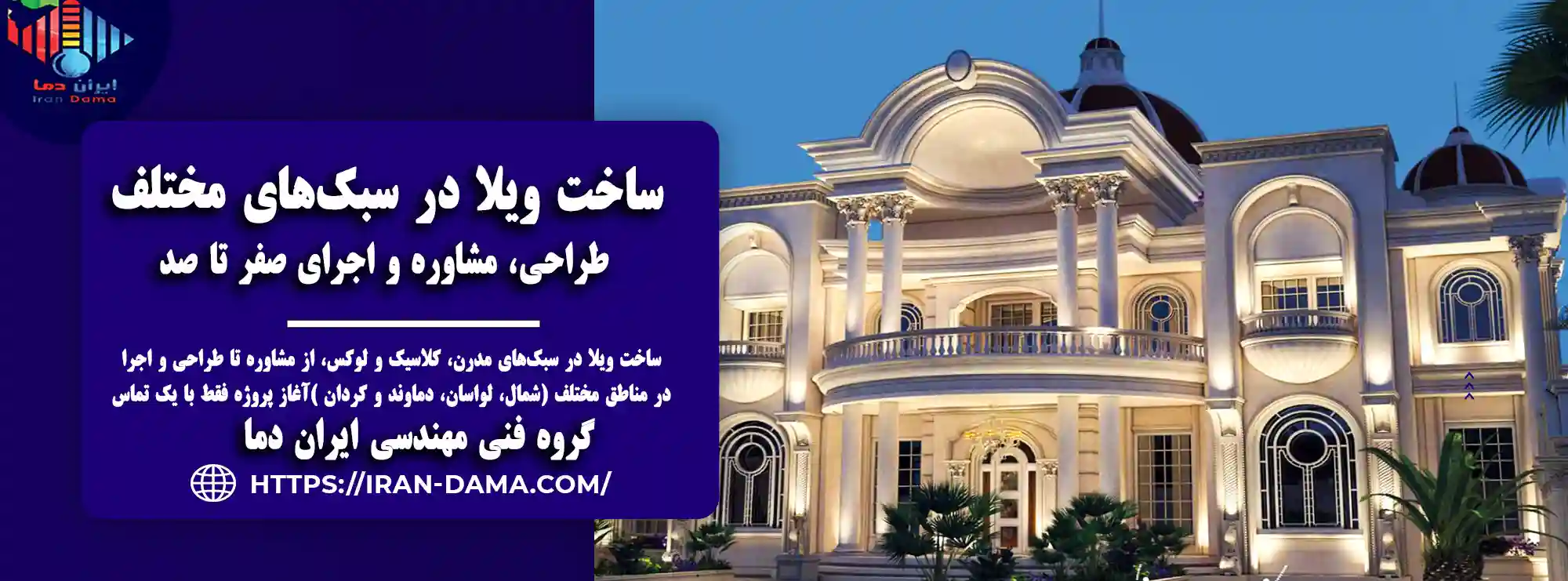 ساخت-ویلا